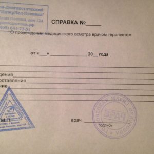 справка терапевт образец